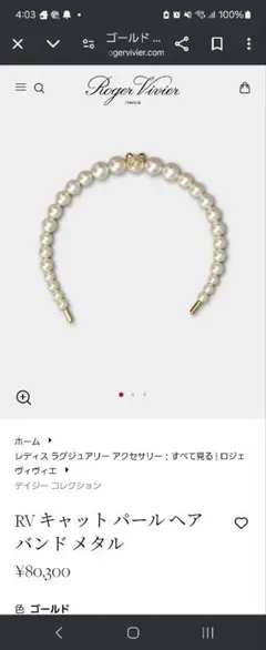 最終値下げ‼️ROGER VIVIER カチューシャ 楽天市場】ROGER VIVIER ロジェヴィヴィエ サンバイザー