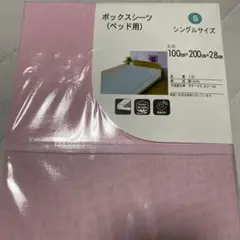 ボックスシーツ　シングル　綿1:00%