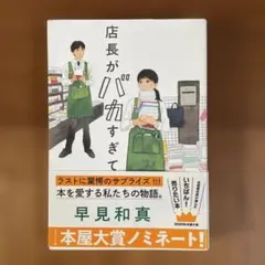 店長がバカすぎて