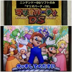 ニンテンドーDS「マリオパーティDS」ソフトのみ