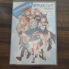 ホロリスニング ホロライブEnglish -Myth- と学ぶ 不思議な世界の…