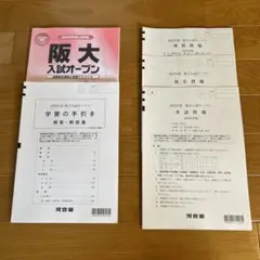 阪大入試オープン　2022
