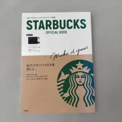 STARBUCKS OFFICIAL BOOK 2019 カードなし