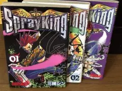 Spray King 1-3巻