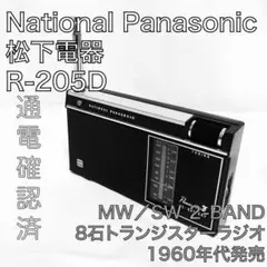 2025年最新】ナショナル R-205の人気アイテム - メルカリ