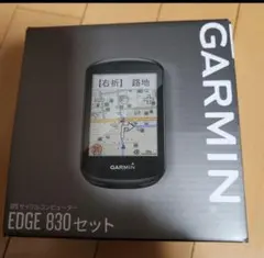 Garmin edge 830 セット