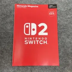 【冊子】ニンテンドーマガジン2025特別号