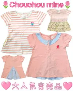 完売Chouchou mineシュシュマイン女の子95半袖Tシャツ2枚まとめ売り