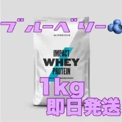 【匿名配送】マイプロテイン ブルーベリー 1kg 1キロ