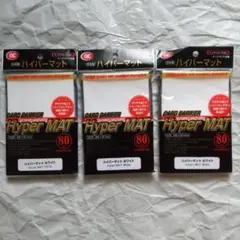 KMC カードバリアー ハイパーマット ホワイト 80枚入×3個