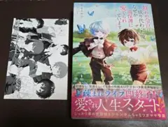 嫌われ令息に成り代わった俺、なぜか過保護に愛でられています