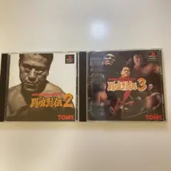 闘魂烈伝2・3セット TOMY
