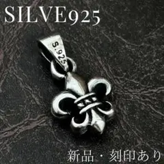 新品ユリの紋章 チャーム ペンダントトップ ネックレス シルバー925刻印あり