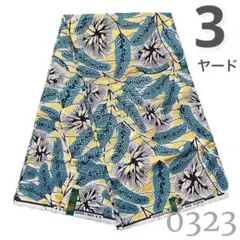 SALE❗️【最後の3ヤード】0323 アフリカンプリント　アフリカ布　パーニュ