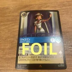ロルカナ ジャスミンFOIL ホイル　フォイル　サファイア　レア