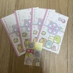すみっコぐらし ポチ袋 4枚セット シール付き