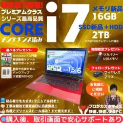 【快適性能】東芝ノートPC i7搭載モデル Office:T922