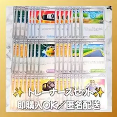 【1332】　ポケモンカード　トレーナーズ　セット　48枚　匿名配送　まとめ売り