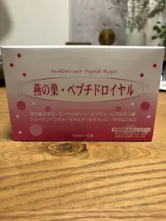新品　燕の巣・ペプチドロイヤル　50ml×10本　オーエイチエスOHS NACC