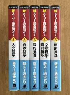 公務員試験 過去問攻略Vテキスト 16〜21 まとめ売り - メルカリ