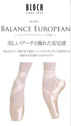 BLOCH トゥシューズ バランスヨーロピアン