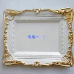 あみぐるみEYE　専用ページ