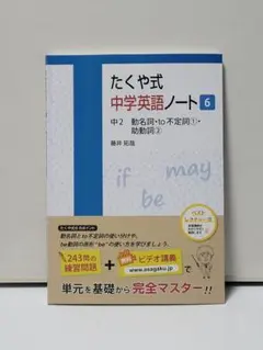 たくや式中学英語ノート 6(中2 動名詞・to不定詞1