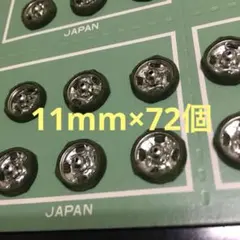 ホックシルクスナップ グリーン72個セット