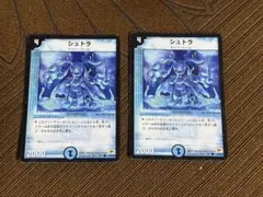 シュトラ 2枚セット