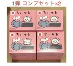 ちいかわ 1弾コンプセット×2