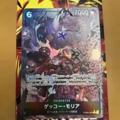 ゲッコー・モリア ワンピースカード PRB02-013