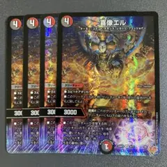 喜像エル 4枚