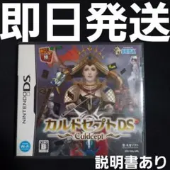 【匿名発送】 カルドセプト DS ソフト