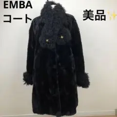 【美品】EMBA エンバ ミンクファー ロングコート ファー付