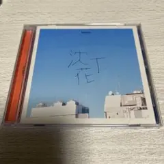 DISH//◆沈丁花