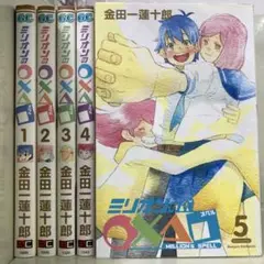 【漫画喫茶落ち】全巻 ミリオンの○×△□ 全5巻セット　金田一蓮十郎