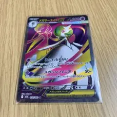 メガサーナイトex sr