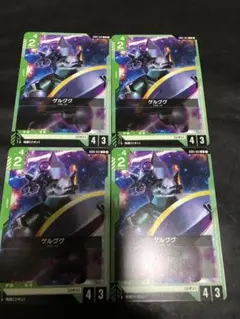 ゲルググ　U4枚　ガンダムカードゲーム　即購入OK
