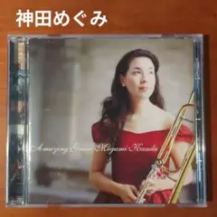 CD：神田めぐみ Megumi Kanda アメイジング・グレイス
