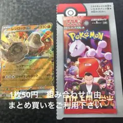 レジロックex 在庫1 R