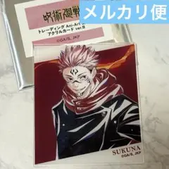 呪術廻戦　Ani-Art 第7弾 アクリルカード　ver.B 両面 宿儺
