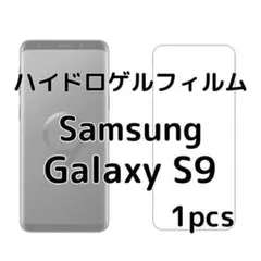 ハイドロゲルフィルム Samsung Galaxy S9 1枚 nV