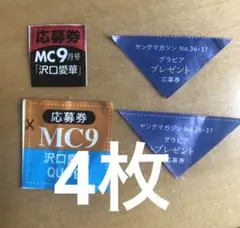 8/13まで 少年チャンピオン ヤングマガジン 沢口愛華 チェキ クオ 応募 4