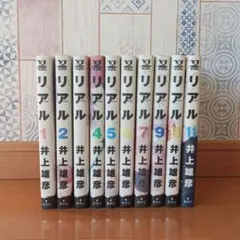 リアル