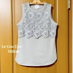 ルクク レース トップス ノースリーブ グレー 160cm 新品