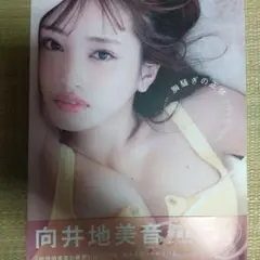 向井地美音 ファースト写真集 『 胸騒ぎの正体 』