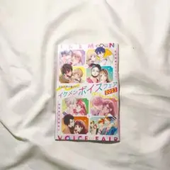 イケメンボイスフェア2023