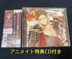 和奇伝愛 弐ノ巻 赤翅 cv.平川大輔