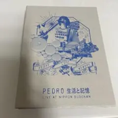 PEDRO 生活と記憶　日本武道館