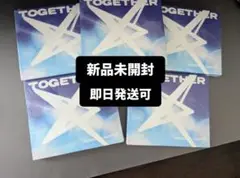 ！最終値下げ！txt together ソロトラック 新品未開封